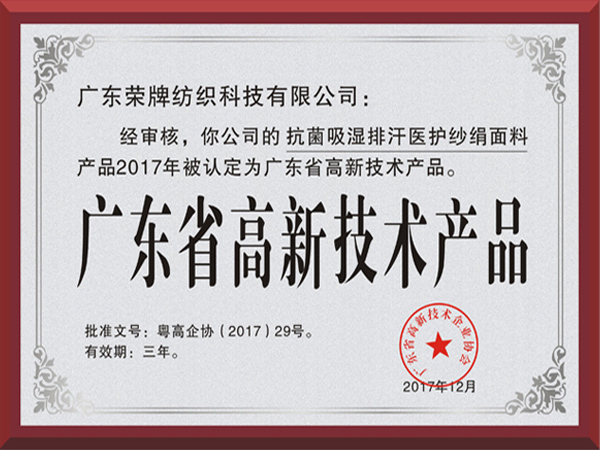 好体育app官网登录入口下载荣获2017年获顺德政府颁发“广东省高新技术产品”