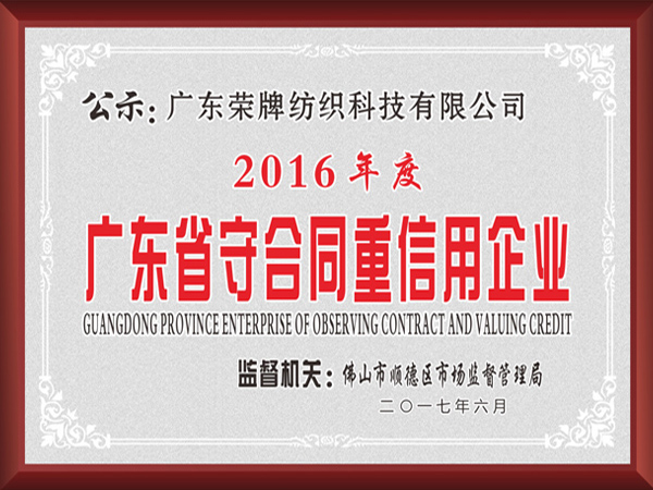 好体育app官网登录入口下载2017年获顺德政府颁发“广东省守合同重信用企业”