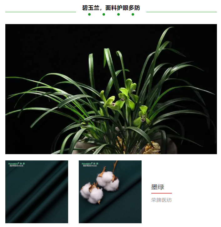 好体育app官网登录入口下载医纺医用面料