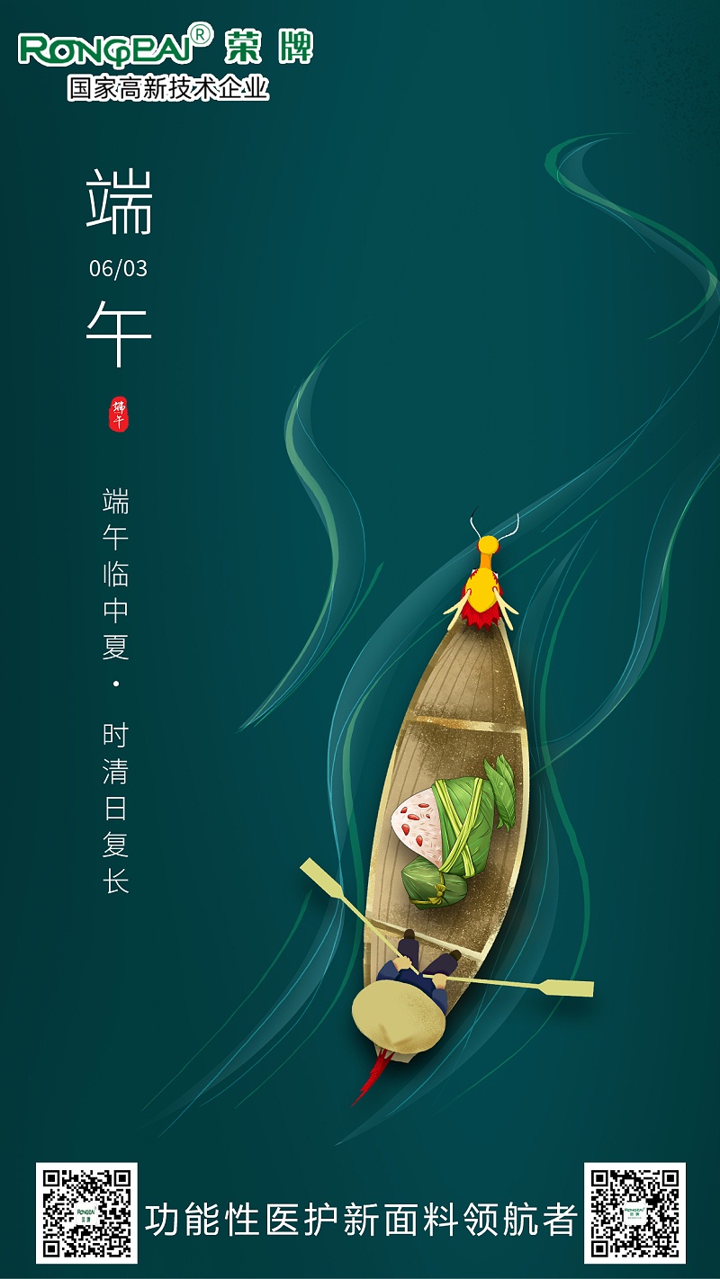 好体育app官网登录入口下载医用纺织端午节面料海报