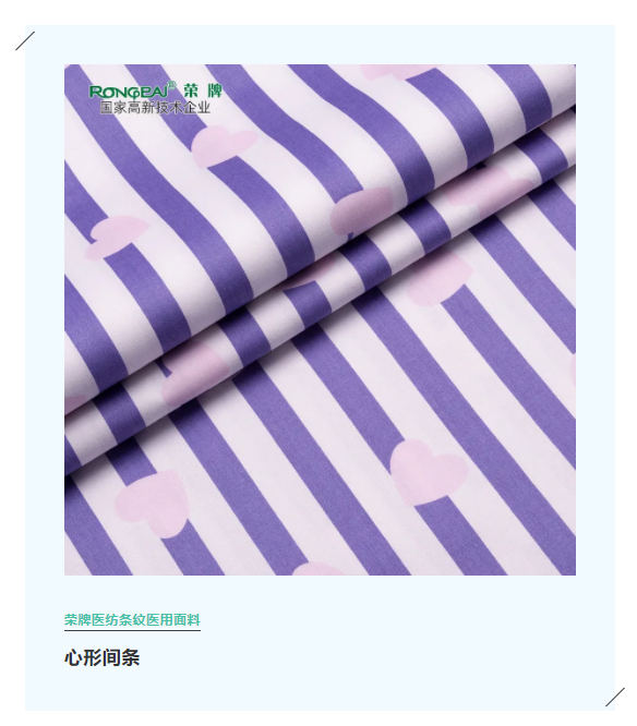 好体育app官网登录入口下载医纺格纹医用面料