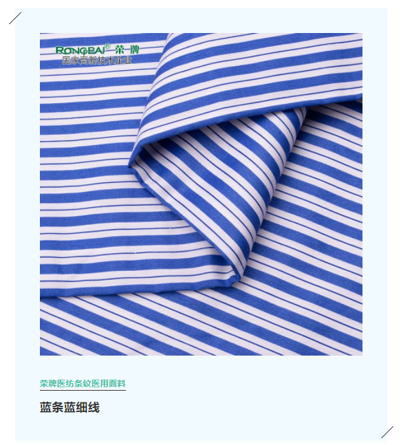 好体育app官网登录入口下载医纺格纹医用面料