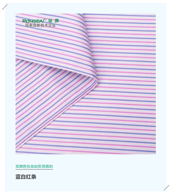 好体育app官网登录入口下载医纺格纹医用面料