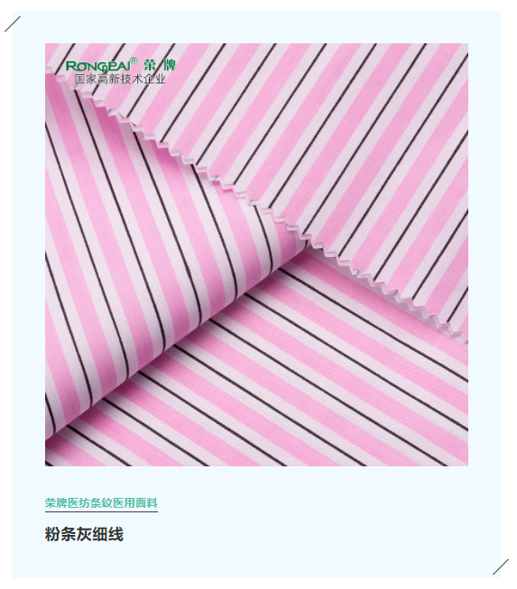 好体育app官网登录入口下载医纺格纹医用面料