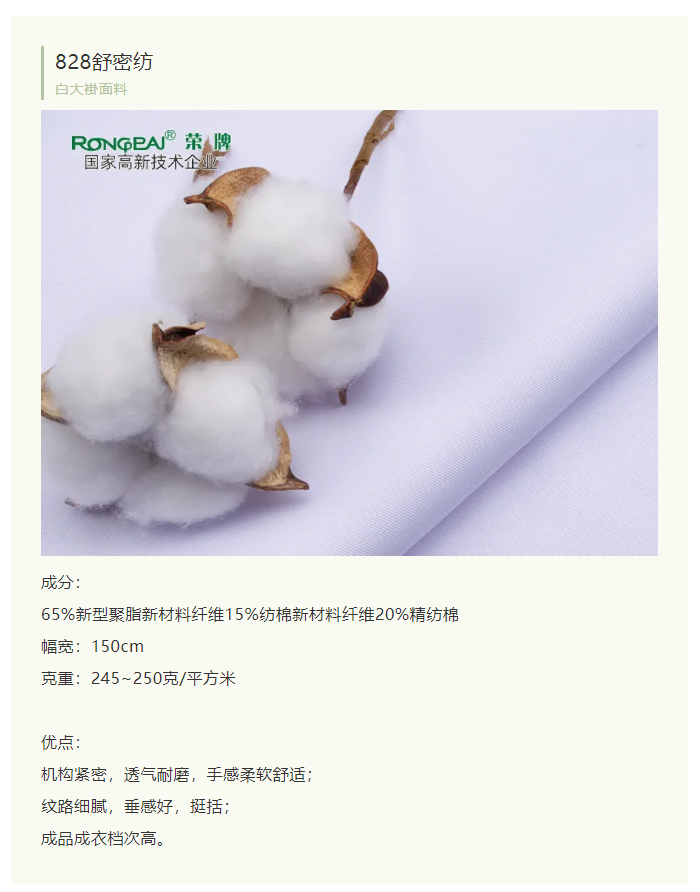 好体育app官网登录入口下载医纺白大褂面料