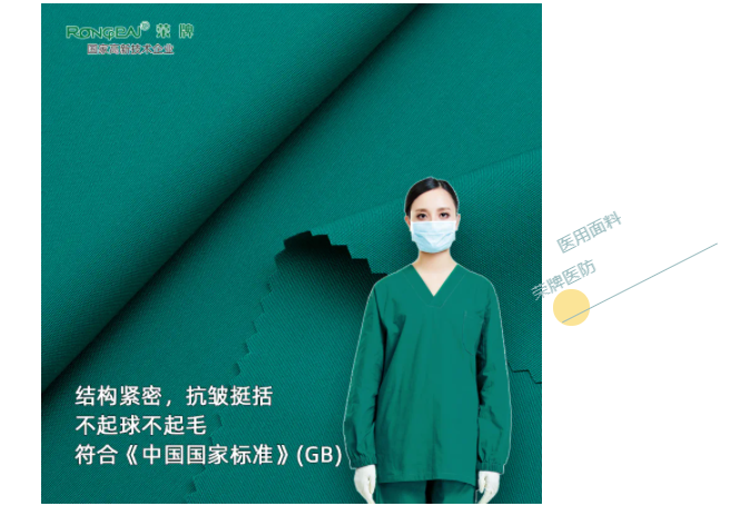 好体育app官网登录入口下载医纺医用面料