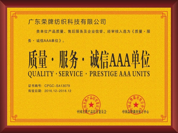 好体育app官网登录入口下载-2017年获顺德政府颁发“质量-服务-诚信AAA单位”