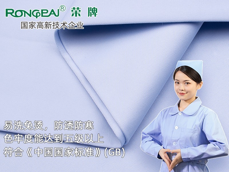 829#浅蓝 新型聚酯纤维精密纺双面卡医护面料