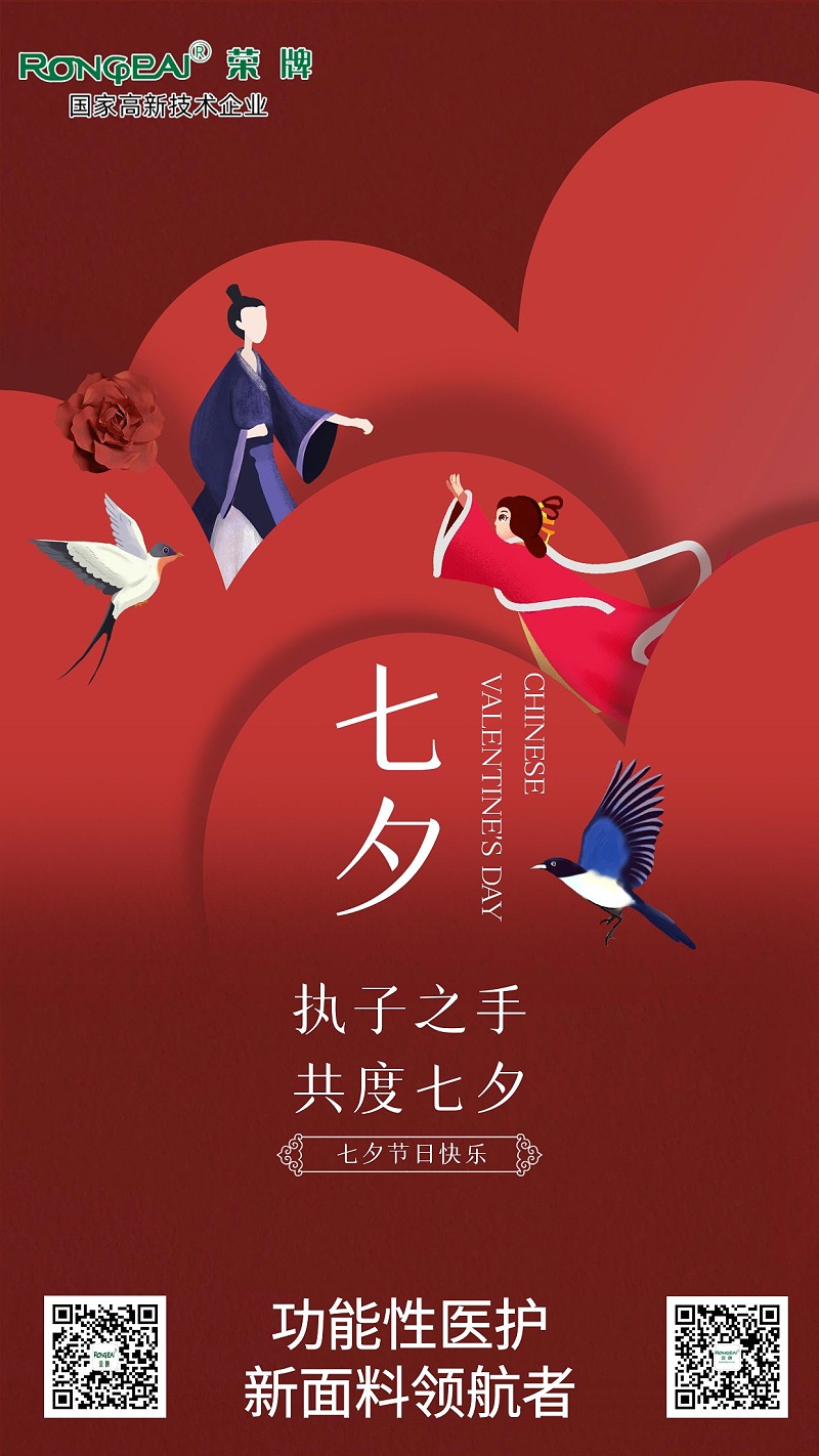 好体育app官网登录入口下载医纺:七夕，愿有情人终成眷属。