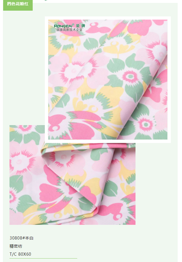 吸湿排汗|好体育app官网登录入口下载医纺碎花印花面料特辑