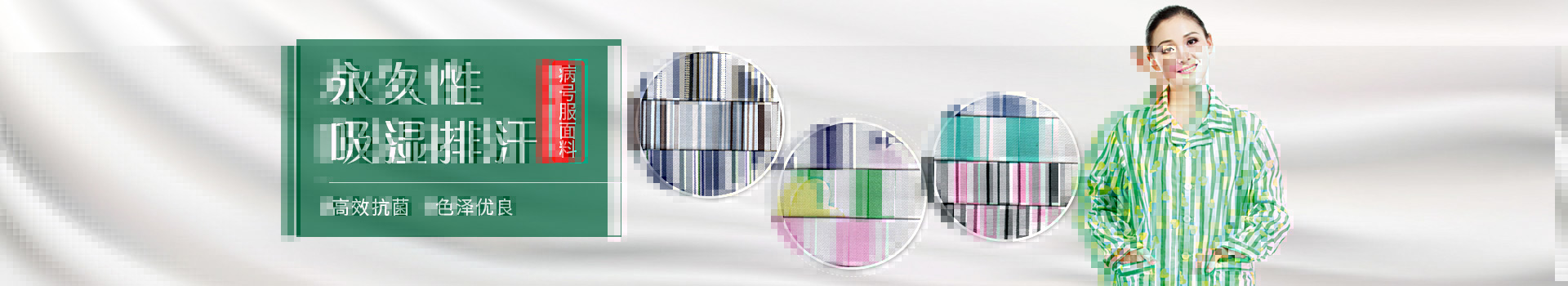 好体育app官网登录入口下载病号服面料-永久性吸湿排汗