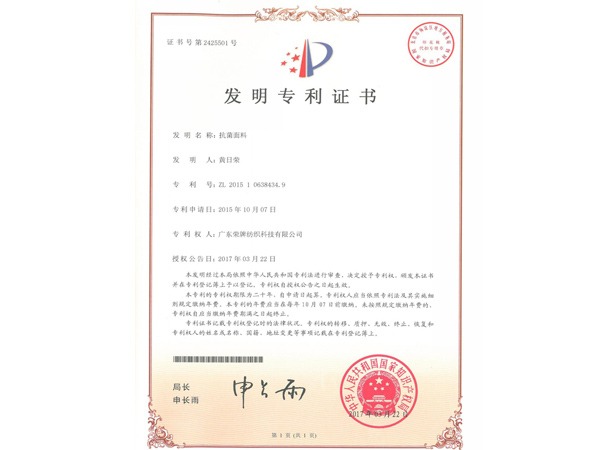 好体育app官网登录入口下载2017年获顺德政府颁发“发明专利证书”