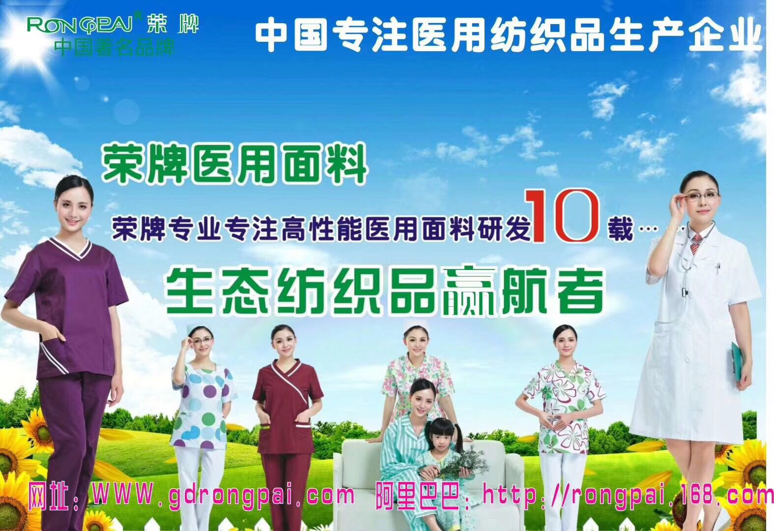 广东好体育app官网登录入口下载新材料医用面料有哪些优点？